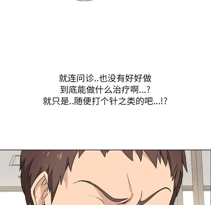漫画《泌尿科俏护士》第1话第91张图
