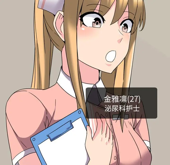 漫画《泌尿科俏护士》第2话第138张图