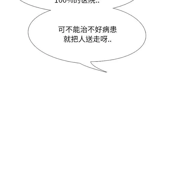 漫画《泌尿科俏护士》第3话第176张图