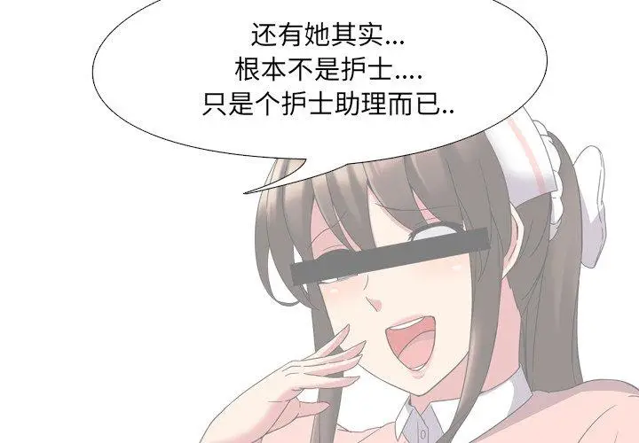 漫画《泌尿科俏护士》第3话第2张图