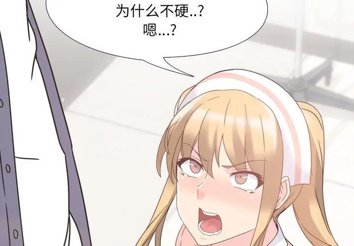漫画《泌尿科俏护士》第4话第2张图