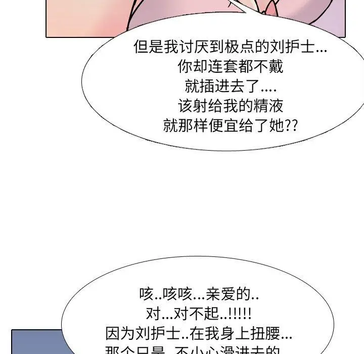 漫画《泌尿科俏护士》第8话第111张图