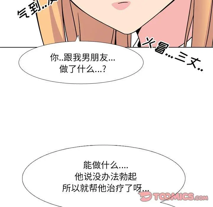 漫画《泌尿科俏护士》第8话第42张图
