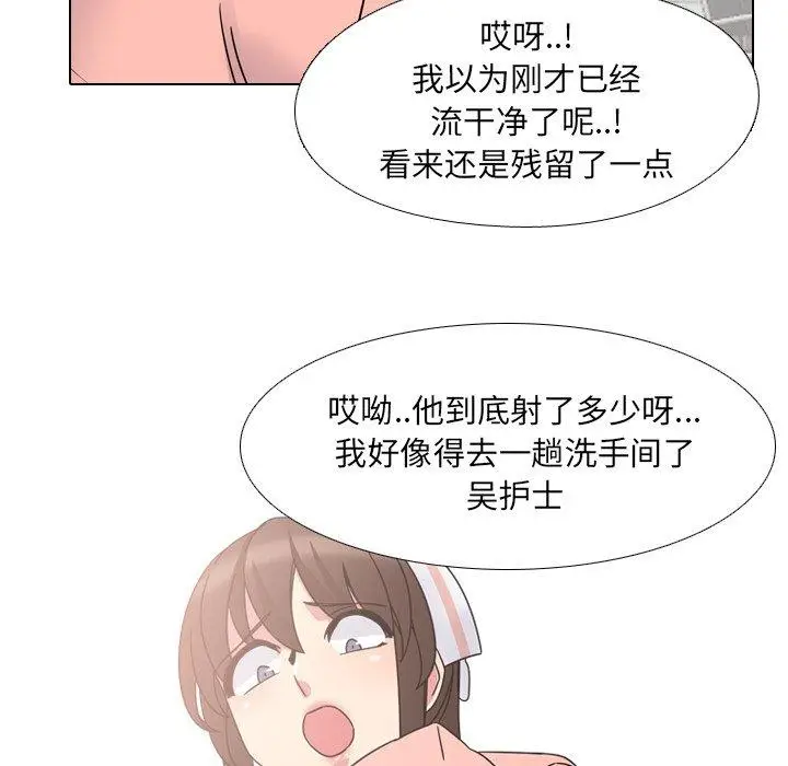 漫画《泌尿科俏护士》第8话第5张图