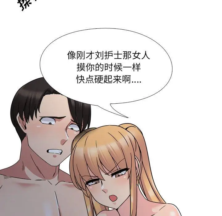 漫画《泌尿科俏护士》第9话第49张图