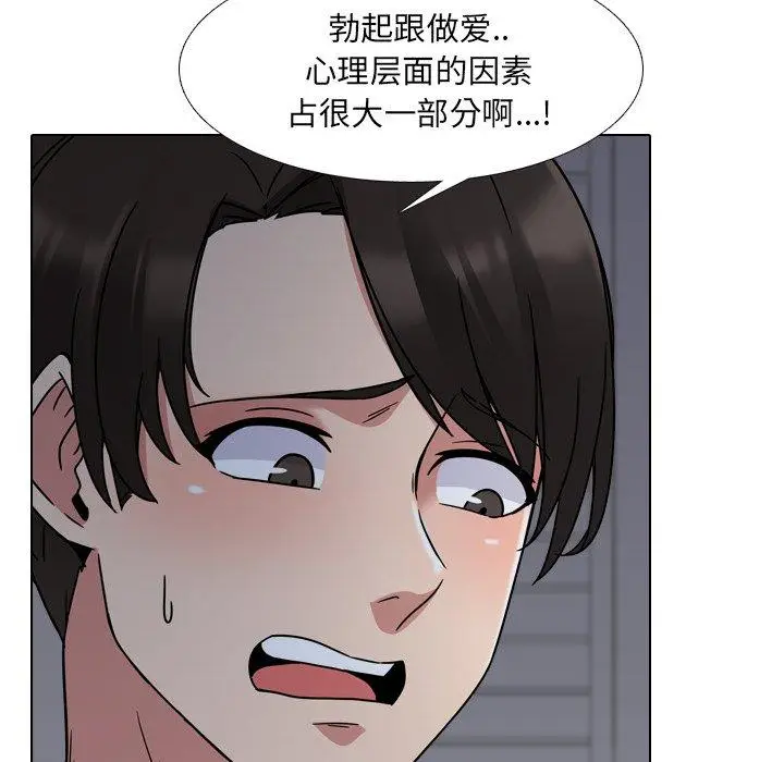 漫画《泌尿科俏护士》第9话第57张图