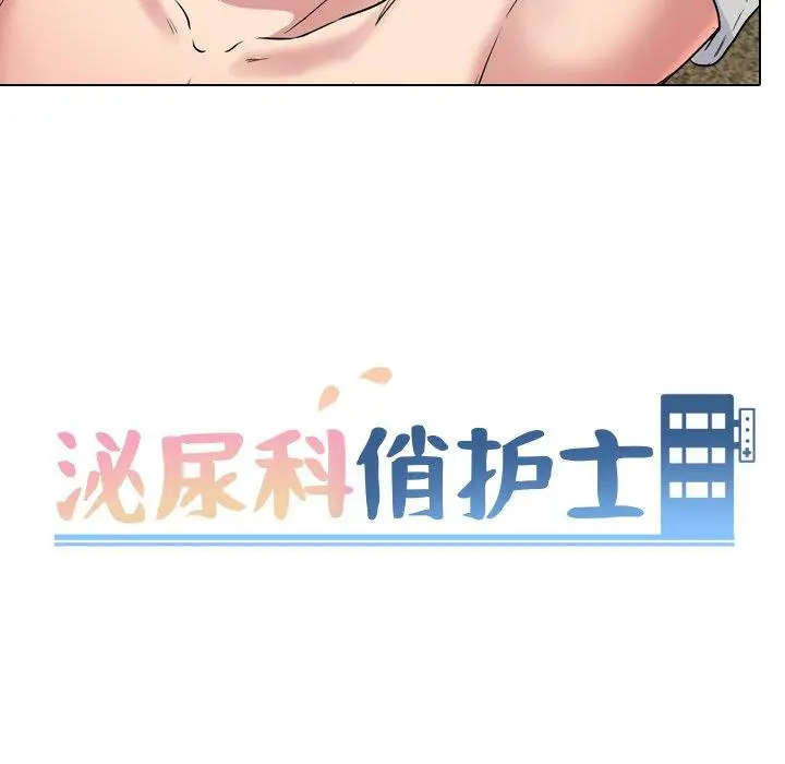 漫画《泌尿科俏护士》第34话第13张图