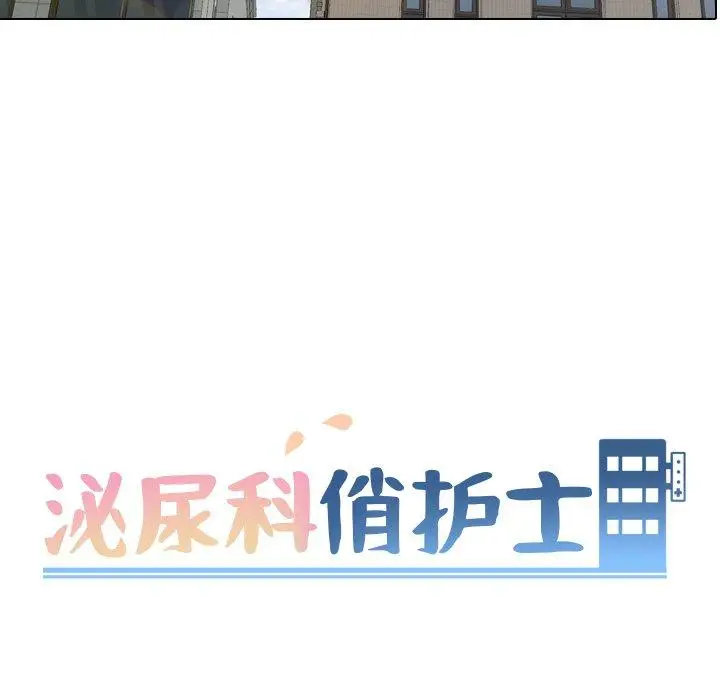 漫画《泌尿科俏护士》第40话第13张图