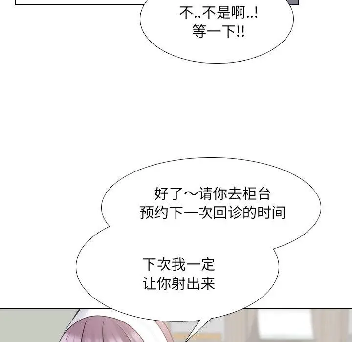 漫画《泌尿科俏护士》第40话第49张图