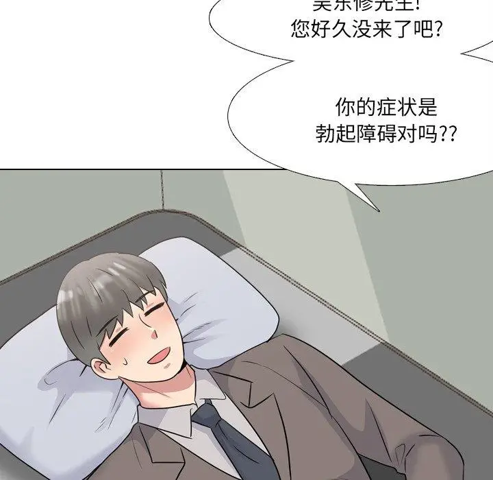漫画《泌尿科俏护士》第40话第91张图