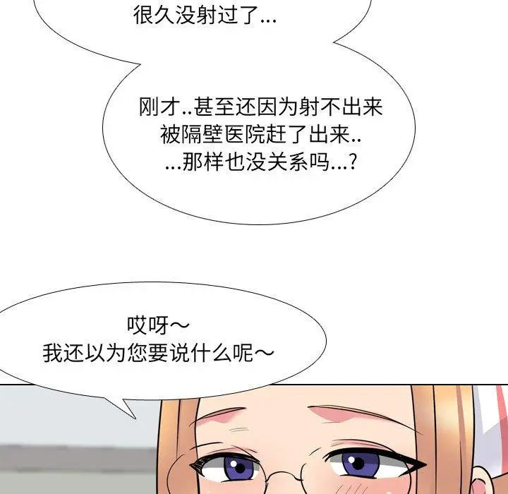 漫画《泌尿科俏护士》第41话第41张图