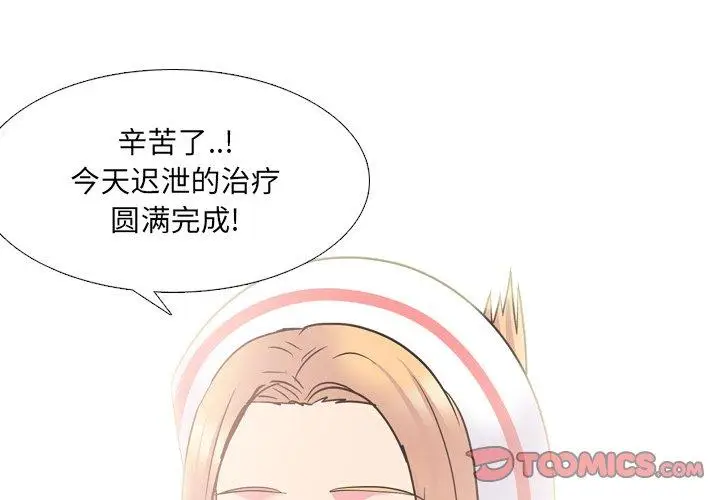 漫画《泌尿科俏护士》第42话第3张图