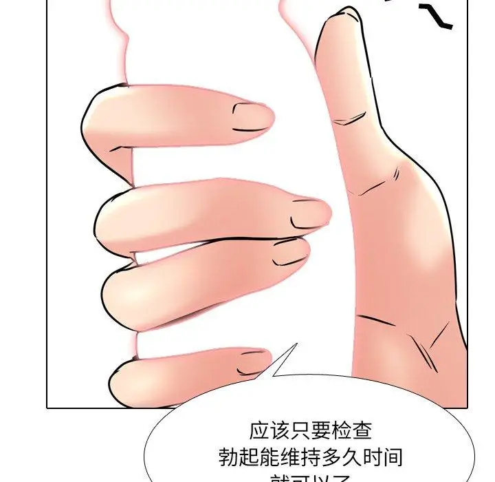 漫画《泌尿科俏护士》第48话第80张图