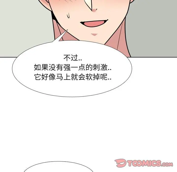 漫画《泌尿科俏护士》第48话第82张图