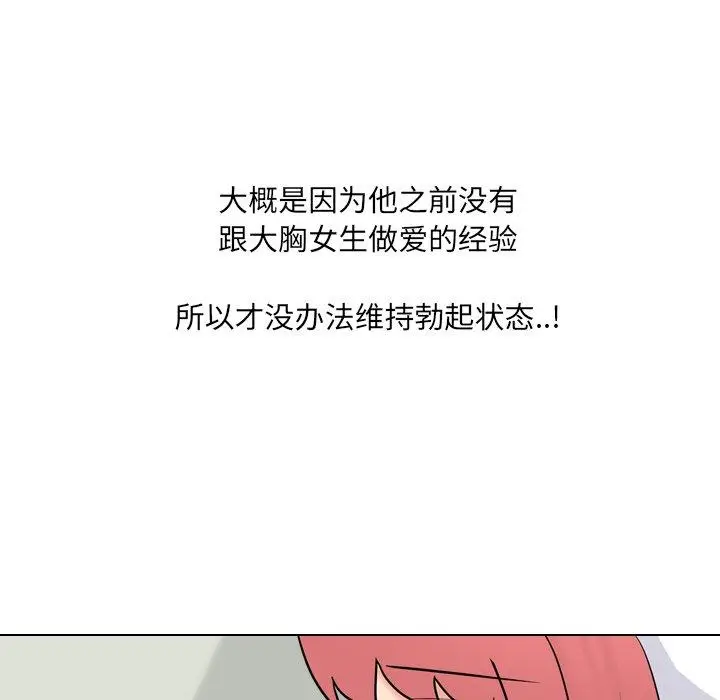 漫画《泌尿科俏护士》第48话第97张图