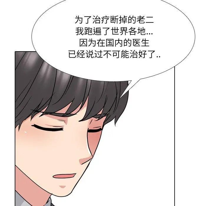 漫画《泌尿科俏护士》第49话第97张图