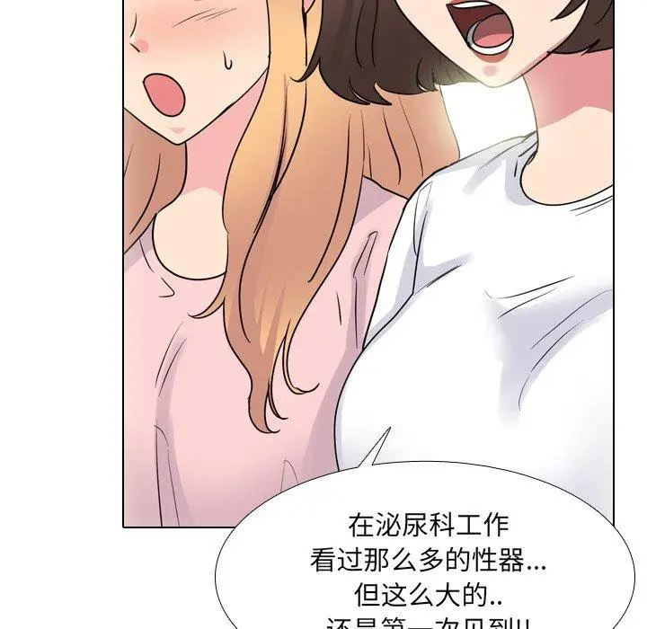 漫画《泌尿科俏护士》第50话第20张图