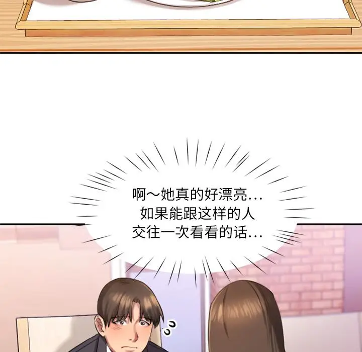 漫画《欲望食物链》第1话第105张图