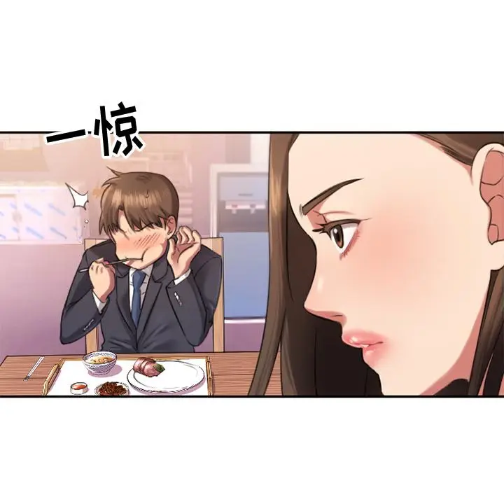 漫画《欲望食物链》第1话第108张图