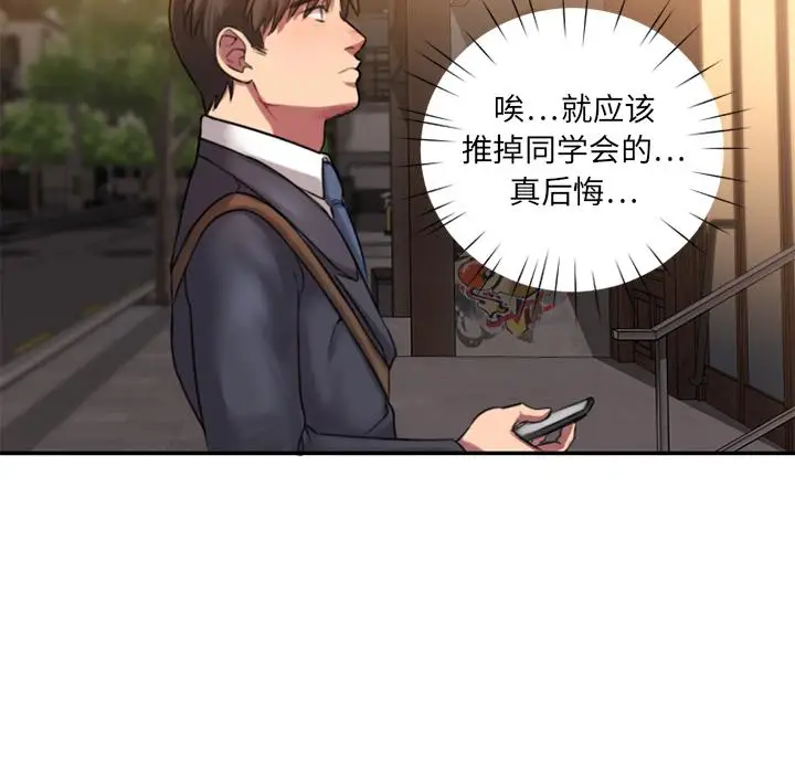 漫画《欲望食物链》第1话第119张图