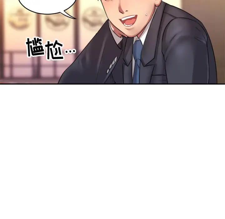 漫画《欲望食物链》第1话第124张图