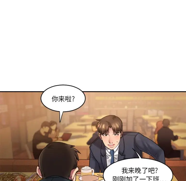 漫画《欲望食物链》第1话第126张图