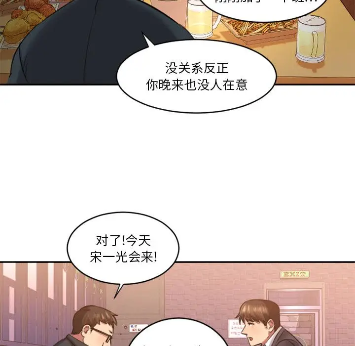 漫画《欲望食物链》第1话第127张图