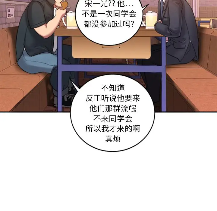 漫画《欲望食物链》第1话第128张图