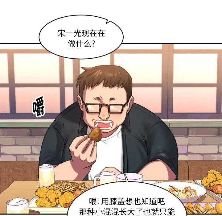 漫画《欲望食物链》第1话第129张图