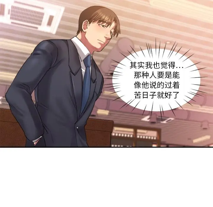 漫画《欲望食物链》第1话第132张图