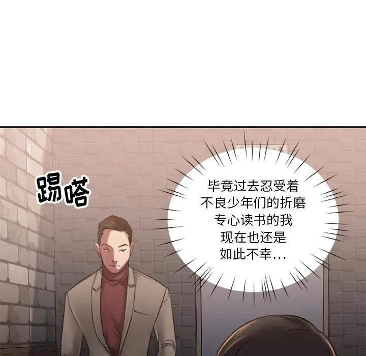 漫画《欲望食物链》第1话第133张图