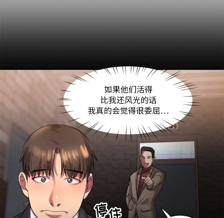 漫画《欲望食物链》第1话第135张图