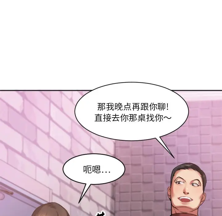 漫画《欲望食物链》第1话第144张图