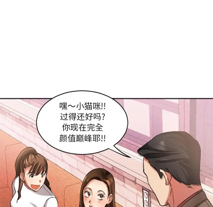 漫画《欲望食物链》第1话第148张图