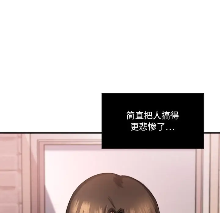 漫画《欲望食物链》第1话第152张图