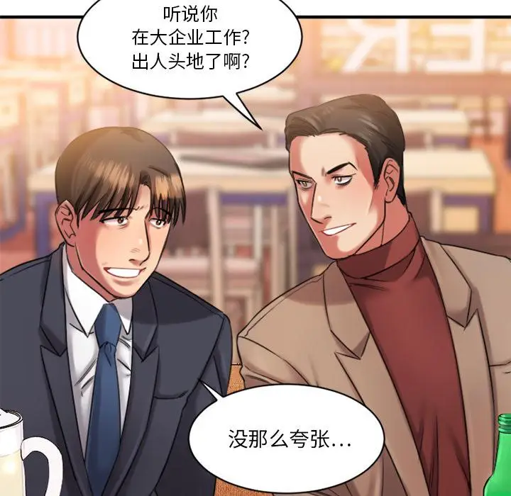 漫画《欲望食物链》第1话第194张图