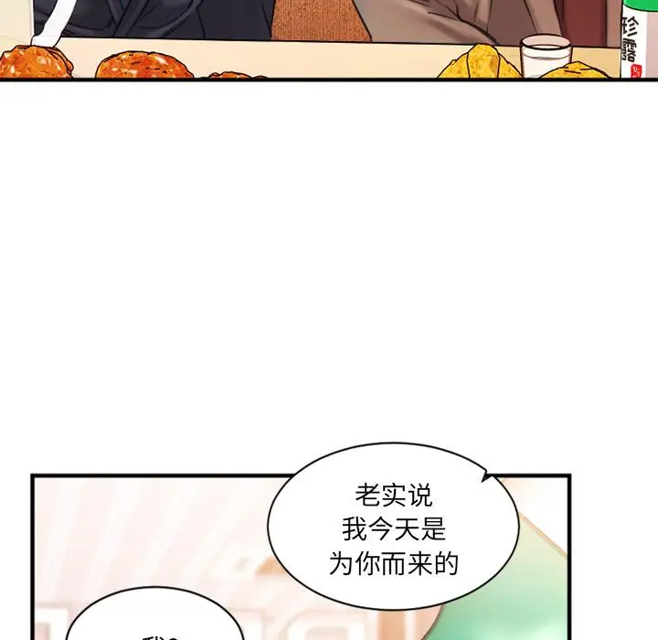 漫画《欲望食物链》第1话第195张图