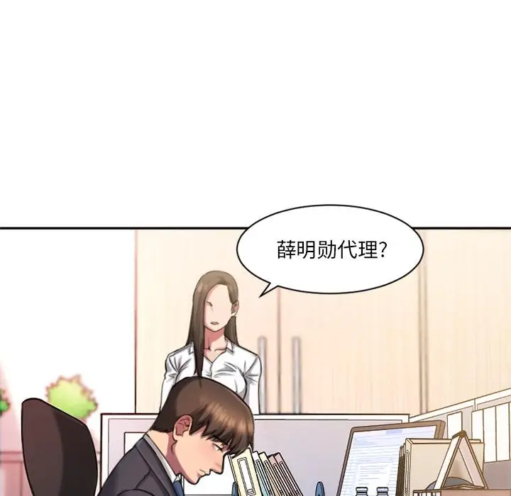 漫画《欲望食物链》第1话第24张图