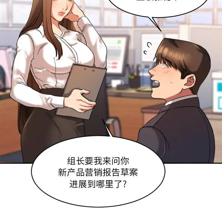 漫画《欲望食物链》第1话第31张图