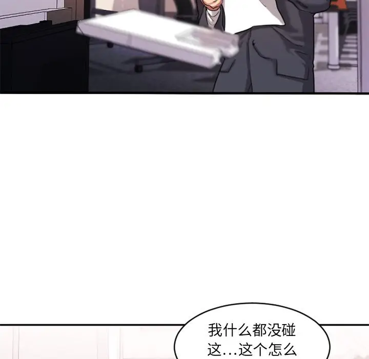 漫画《欲望食物链》第1话第44张图