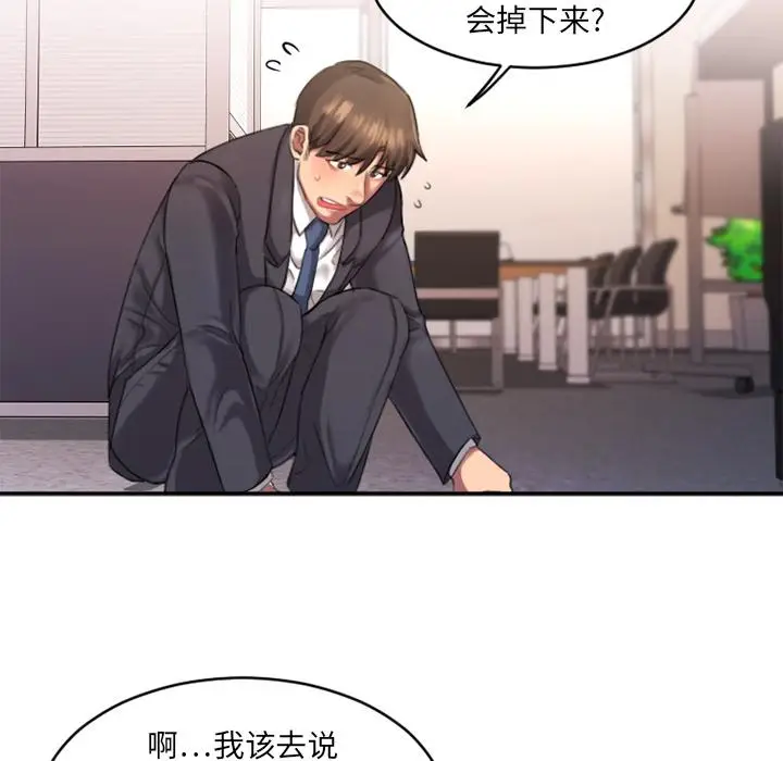 漫画《欲望食物链》第1话第45张图