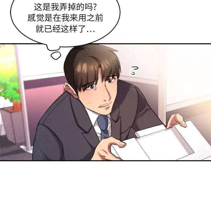 漫画《欲望食物链》第1话第46张图