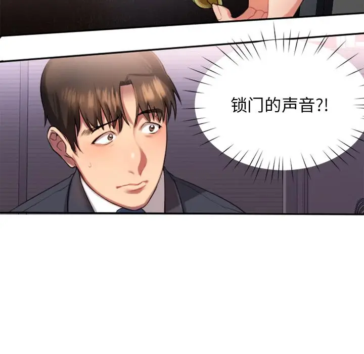 漫画《欲望食物链》第1话第51张图