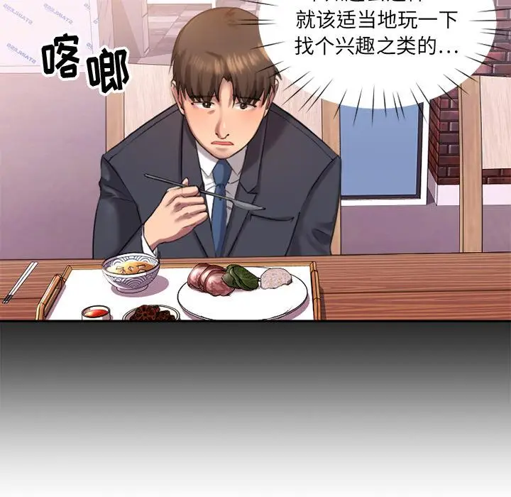 漫画《欲望食物链》第1话第96张图