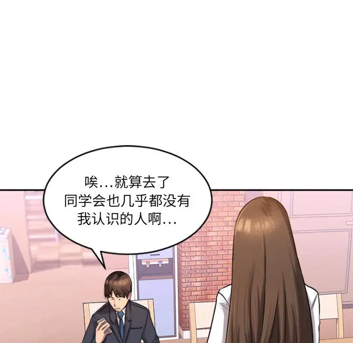漫画《欲望食物链》第1话第99张图