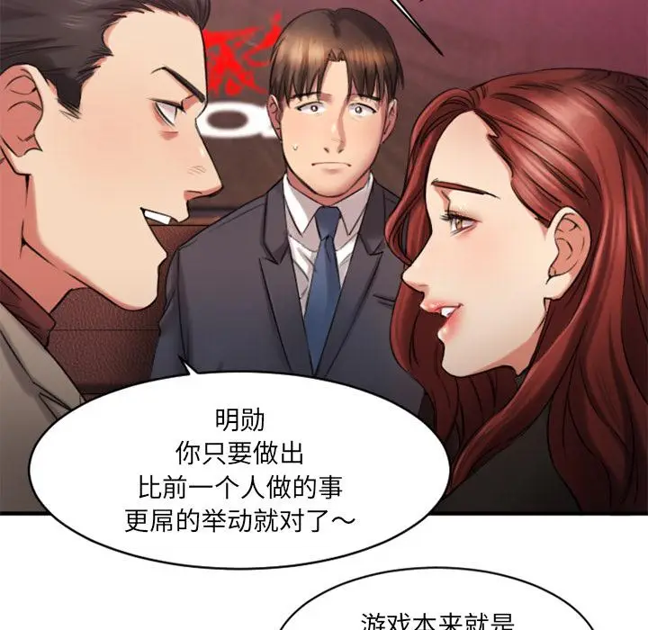 漫画《欲望食物链》第2话第100张图