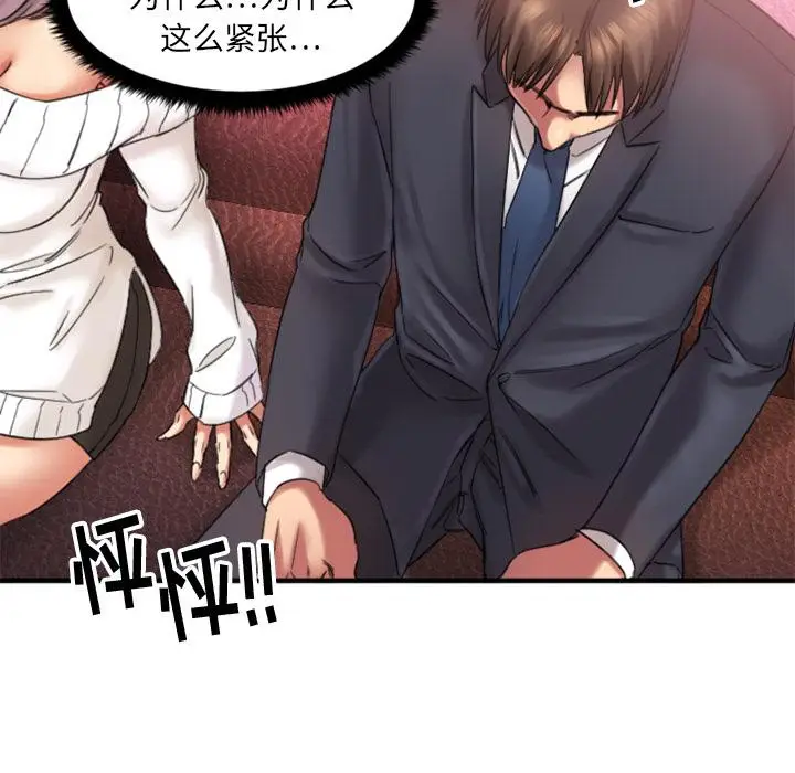 漫画《欲望食物链》第2话第121张图