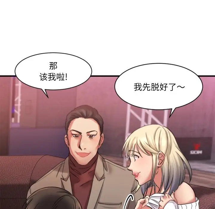 漫画《欲望食物链》第2话第123张图