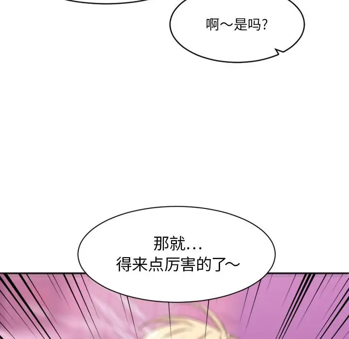 漫画《欲望食物链》第2话第131张图
