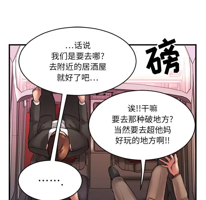 漫画《欲望食物链》第2话第45张图